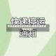 快递因疫情暂停的地区(疫情期间快递停发地区)