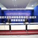 途经天津怎样报备疫情地区/途径天津需要隔离吗
