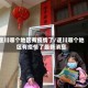 遂川哪个地区有疫情了/遂川哪个地区有疫情了最新消息