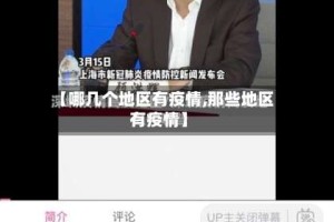 【哪几个地区有疫情,那些地区有疫情】