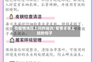 在疫情地区上班的说说/疫情还在上班的句子