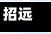 招远疫情地区图高清版/招远 疫情