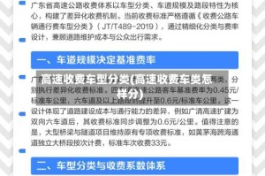 高速收费车型分类(高速收费车类怎样分)