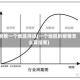 疫情一个地区持续(一个地区的疫情怎么算结束)