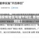 【全国疫情地区与城市对比,各地疫情对比】