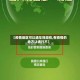 【疫情地区可以通车吗现在,有疫情的地方让通行不】