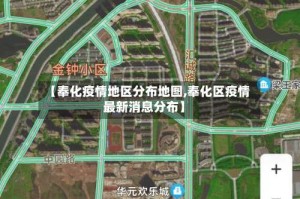 【奉化疫情地区分布地图,奉化区疫情最新消息分布】