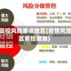 疫情防控风险重点地区(疫情风险地区管控措施)