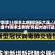 辽宁新增11例本土病例均在大连／辽宁新增11例本土病例 均在大连行动轨迹