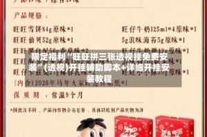 限定福利“旺旺拼三张透视挂免费安装”(透视)开挂辅助脚本+详细开挂安装教程