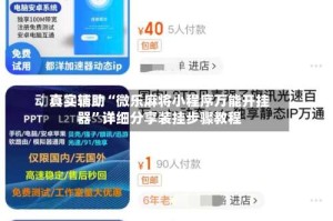 真实辅助“微乐麻将小程序万能开挂器”详细分享装挂步骤教程