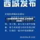 【北京最新疫情分布地区,北京最新疫区名单】