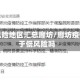疫情风险地区汇总廊坊/廊坊疫情属于低风险吗