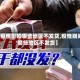 【疫情影响哪些地区不发货,疫情期间哪些地区不发货】