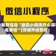 辅助最新信息“微信小程序开心麻将免费挂”(详细开挂教程)