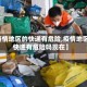 【疫情地区的快递有危险,疫情地区的快递有危险吗现在】