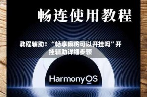 教程辅助！“畅享麻将可以开挂吗”开挂辅助详细步骤