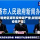 【新疆地区哪有疫情最严重,新疆哪里疫情严重】