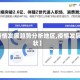 【疫情发展趋势分析地区,疫情发展现状】