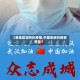 【各地区如何抗疫情,中国各地抗疫情措施】
