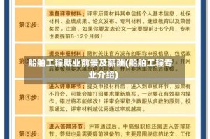 船舶工程就业前景及薪酬(船舶工程专业介绍)