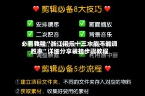 必看教程“浙江闲乐十三水能不能调胜率”详细分享装挂步骤教程