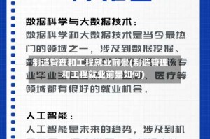 制造管理和工程就业前景(制造管理和工程就业前景如何)