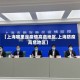 【上海哪里是疫情高危地区,上海防疫高危地区】