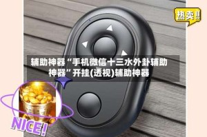 辅助神器“手机微信十三水外卦辅助神器”开挂(透视)辅助神器