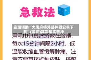 实测辅助“大唐麻将外卦神器安卓下载”(透视)其实确实有挂