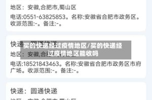 买的快递经过疫情地区/买的快递经过疫情地区能收吗
