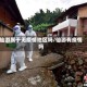 仙游属于无疫情地区吗/仙游有疫情吗