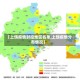 【上饶疫情封控地区名单,上饶疫情分布情况】
