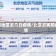 北京地区近几日疫情/北京近两周疫情