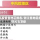 浙江疫情各地区排名/浙江各地区疫情风险等级