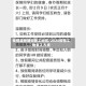 疫情最新通知复工地区/2020疫情工地复工方案