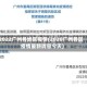 2022广州各地区疫情(2020广州各区疫情最新消息今天)