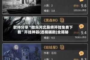 软件分享“微乐河北麻将开挂免费下载”开挂神器{透视辅助}全揭秘