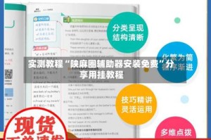 实测教程“陕麻圈辅助器安装免费”分享用挂教程