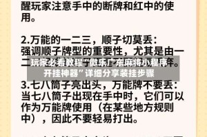 玩家必看教程“微乐广东麻将小程序开挂神器”详细分享装挂步骤