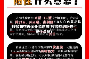 核酸阳性表示什么意思(核酸检测阳性是什么意)