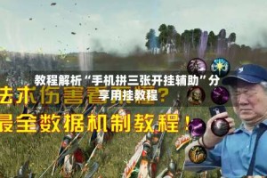 教程解析“手机拼三张开挂辅助”分享用挂教程