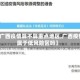 【广西疫情算不算重点地区,广西疫情属于低风险区吗】