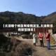 【太湖哪个地区有疫情发生,太湖有没有新型肺炎】