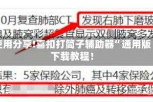 使用分享!喜扣打筒子辅助器”通用版下载教程！