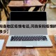 【安阳各地区疫情电话,河南安阳疫情防控电话是多少】