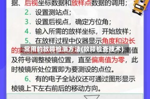常用的故障检测方法(故障检查技术)