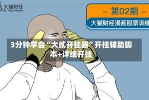 3分钟学会“大贰开挂器”开挂辅助脚本+详细开挂