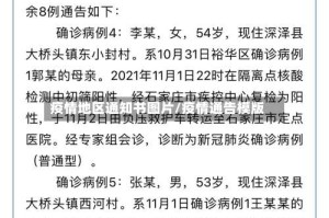 疫情地区通知书图片/疫情通告模版