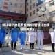 枝江哪个地区有疫情病例(枝江出现疑似病例)